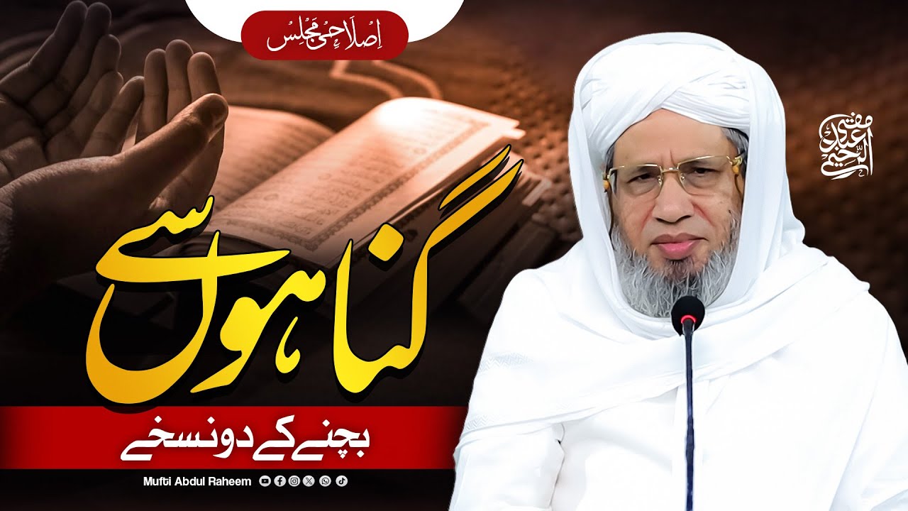 How to get rid of sins? | Personal Development | Mufti Abdul Raheem