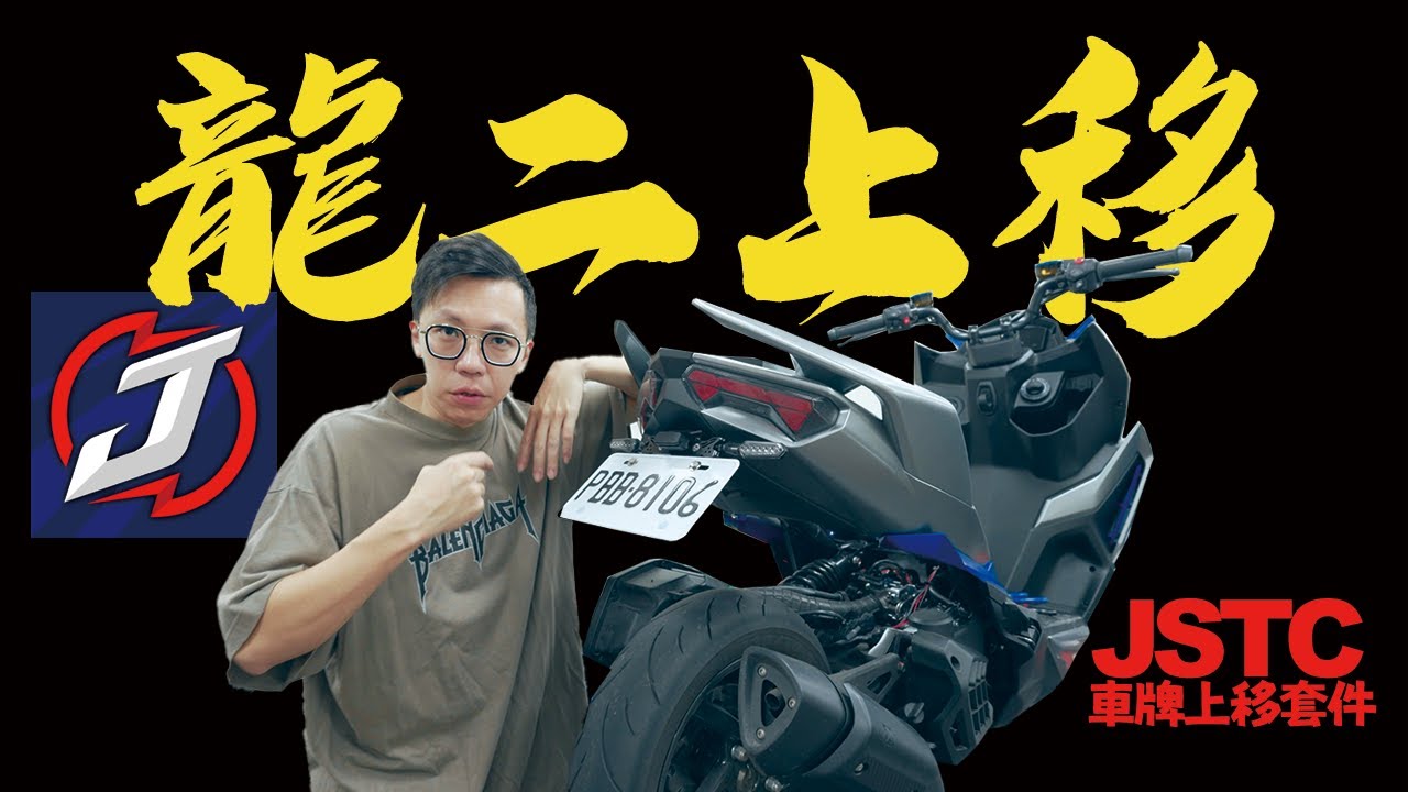 三陽你錯了！DRG二代車牌上移才帥