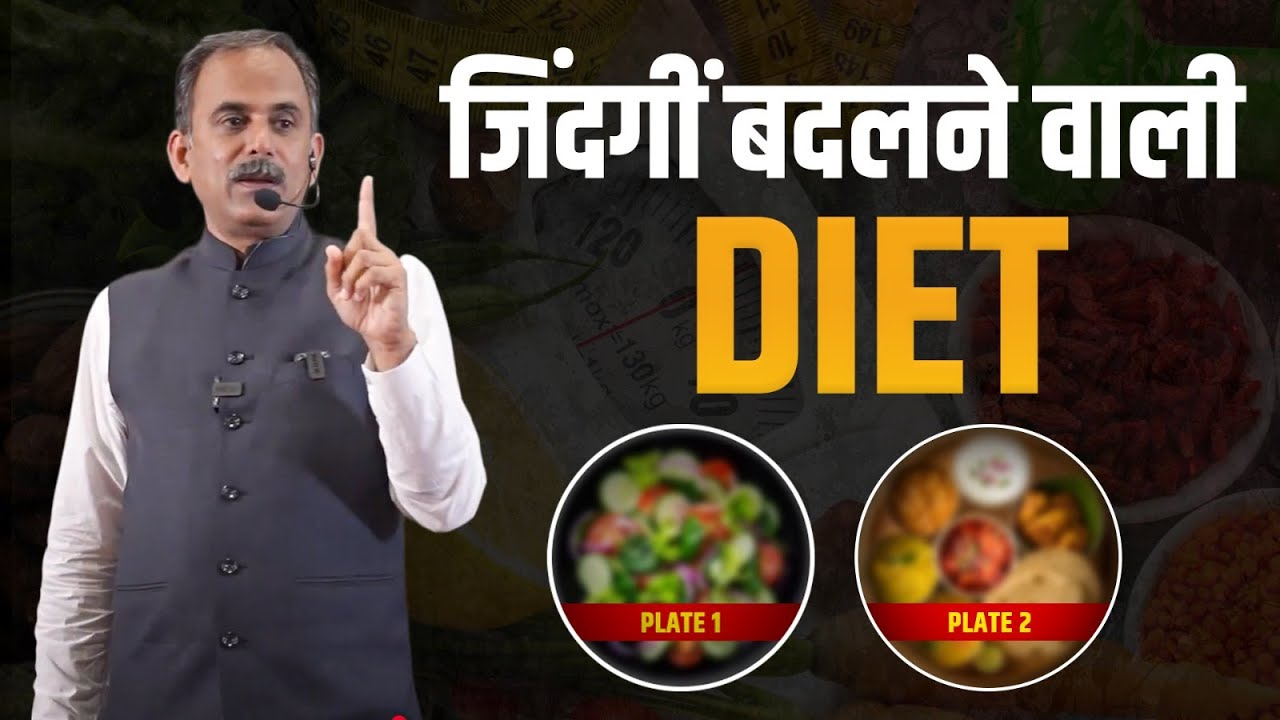 ऐसे रखें बीमारियों को दूर | PH Balance Diet Chart Plan | Weight Loss | Acharya Manish JI