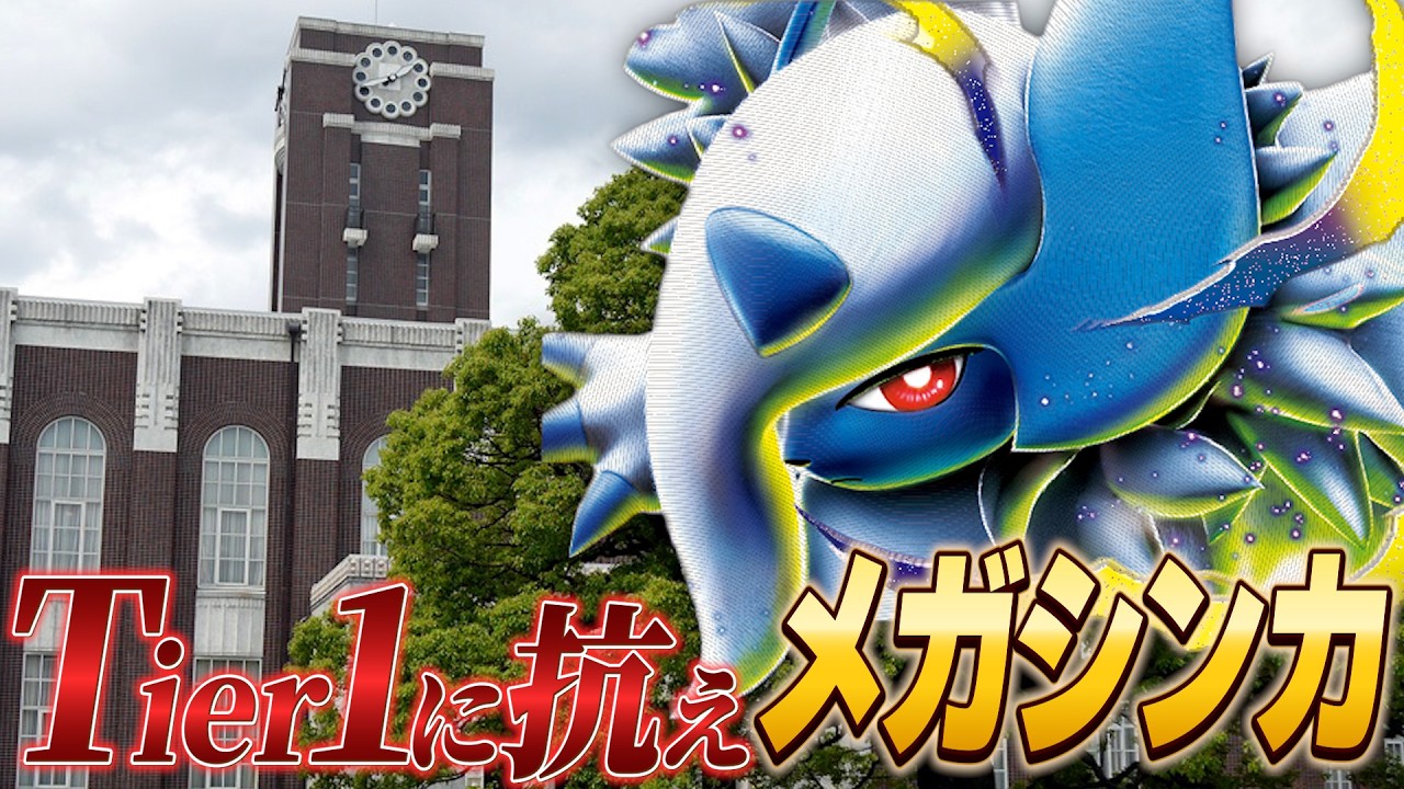 【ポケカ/対戦】メガシンカ組の希望。ダストダス＋メガアブソルexの実力とは？【vsレジドラゴVSTAR】