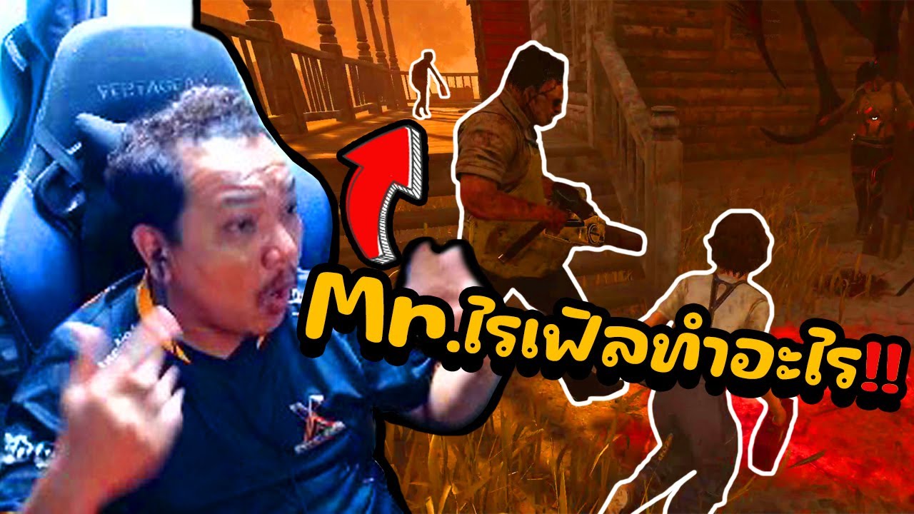 Dead by Daylight - ไรเฟิ่ลผู้ทำให้ผมปวดหัว