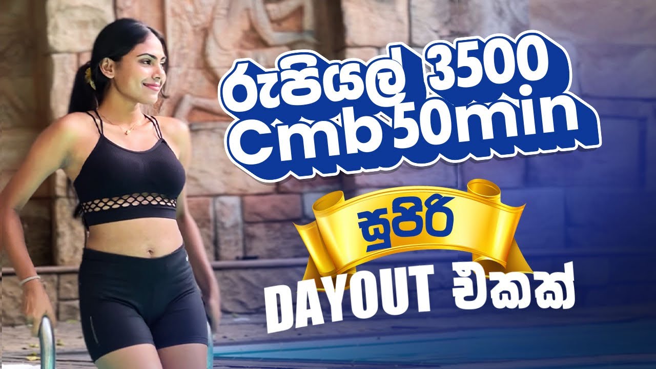 රුපියල් 3500 කොලඹට 50min සුපිරිම Dayout එකක් 😍💖