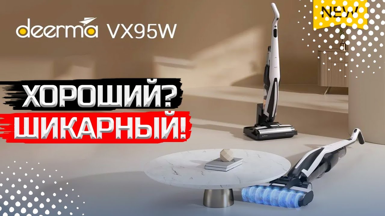 ✔️НОВЫЙ МОЮЩИЙ ПЫЛЕСОС ОТ XIAOMI DEERMA VX95W 💪🏻ВМЕСТО ШВАБРЫ❗️Тест Обзор
