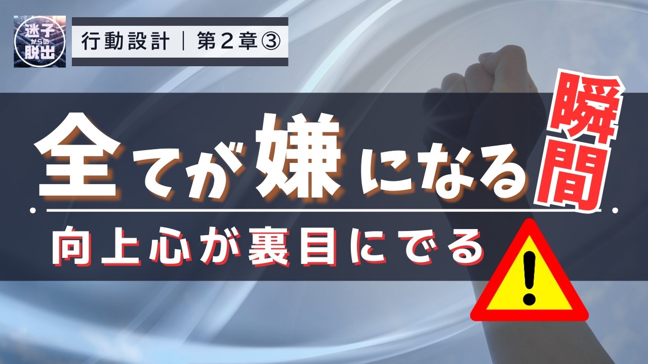 「何もかも嫌になった時」荷が重いのは向上心があるからこそ！その火を消さないためにする行動【人生迷子から抜け出す方法】
