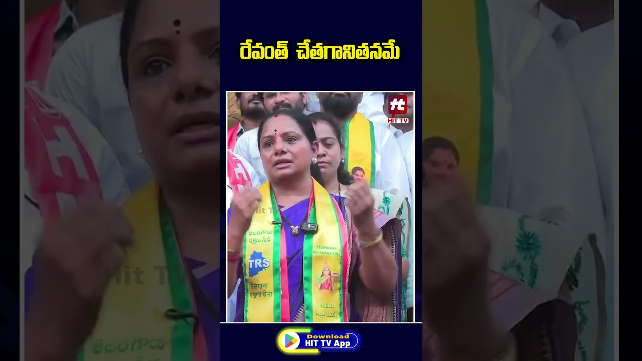 Kavitha Comments On Pawan Kalyan & Revanth @Hittvtelugunews