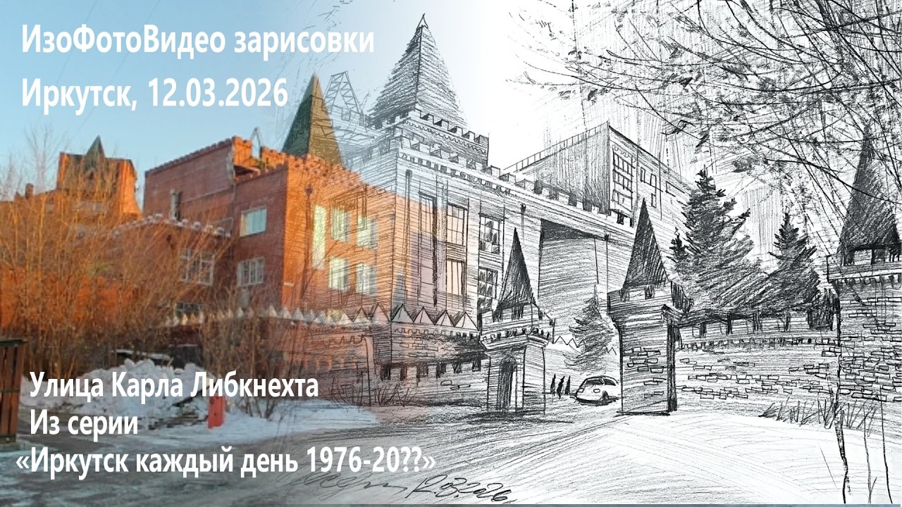 Городская зарисовка Карандаш Рисую и рассказываю в реальном времени Urbansketch drawing and learning
