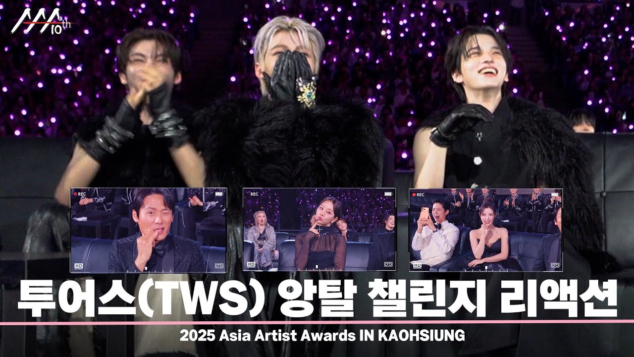 [#AAA2025] 투어스(TWS) ‘앙탈🤩 챌린지 아티스트를 보며 OMG😍’