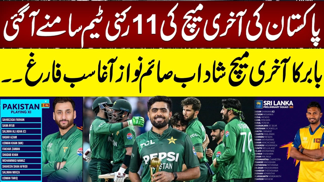 Pakistan Final Match Playing XI Revealed | Babar’s Last Match? Shadab, Saim, Nawaz & Agha Dropped!