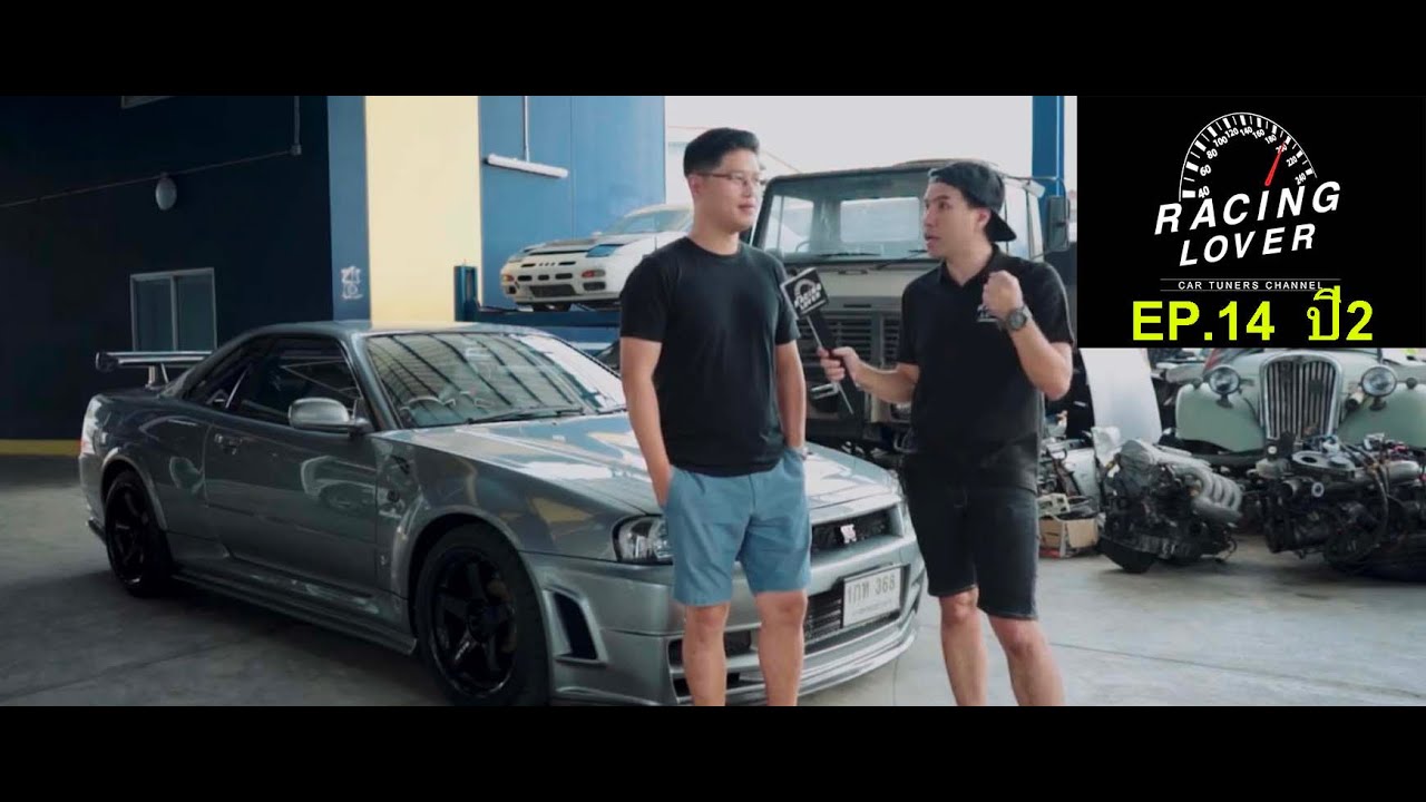 GTR 34 Nismo Z tune ที่มาจาก GTT รถนักบินการบินไทย!! ของมันต้องมี รถซิ่ง EP.14 ปี 2 | RACING LOVER