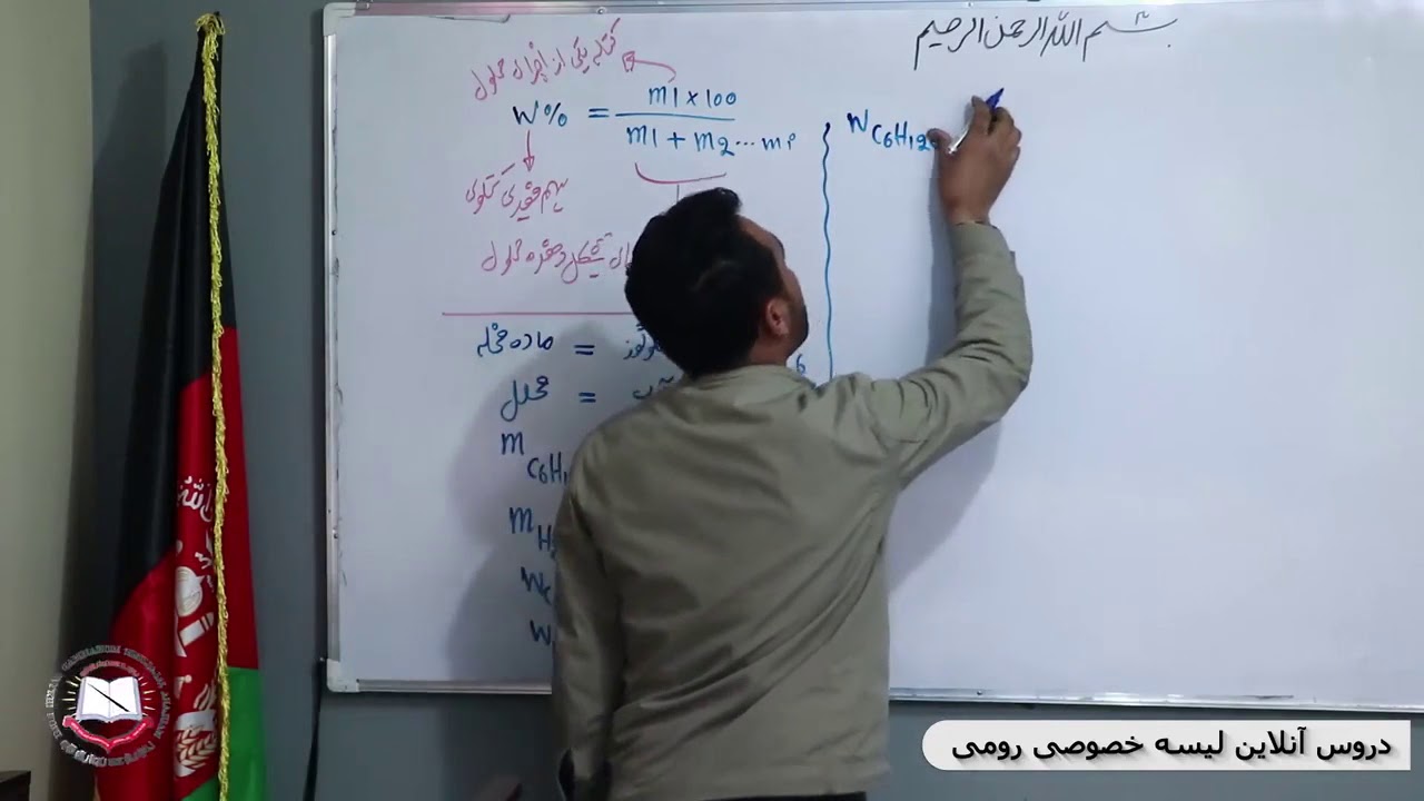 کیمیا صنف یازدهم سهم فیصدی کتلوی 5