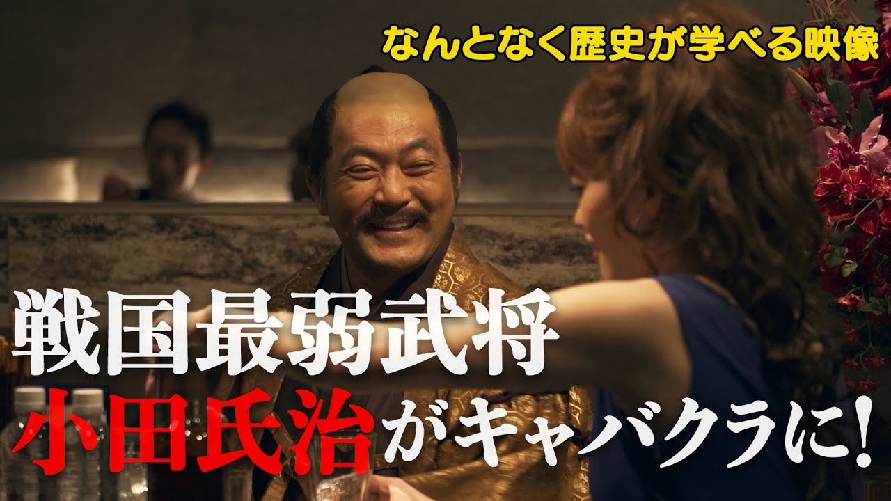 【#3】戦国炒飯TV YouTubeチャンネル【戦国武将がよく来るキャバクラ 第一話】