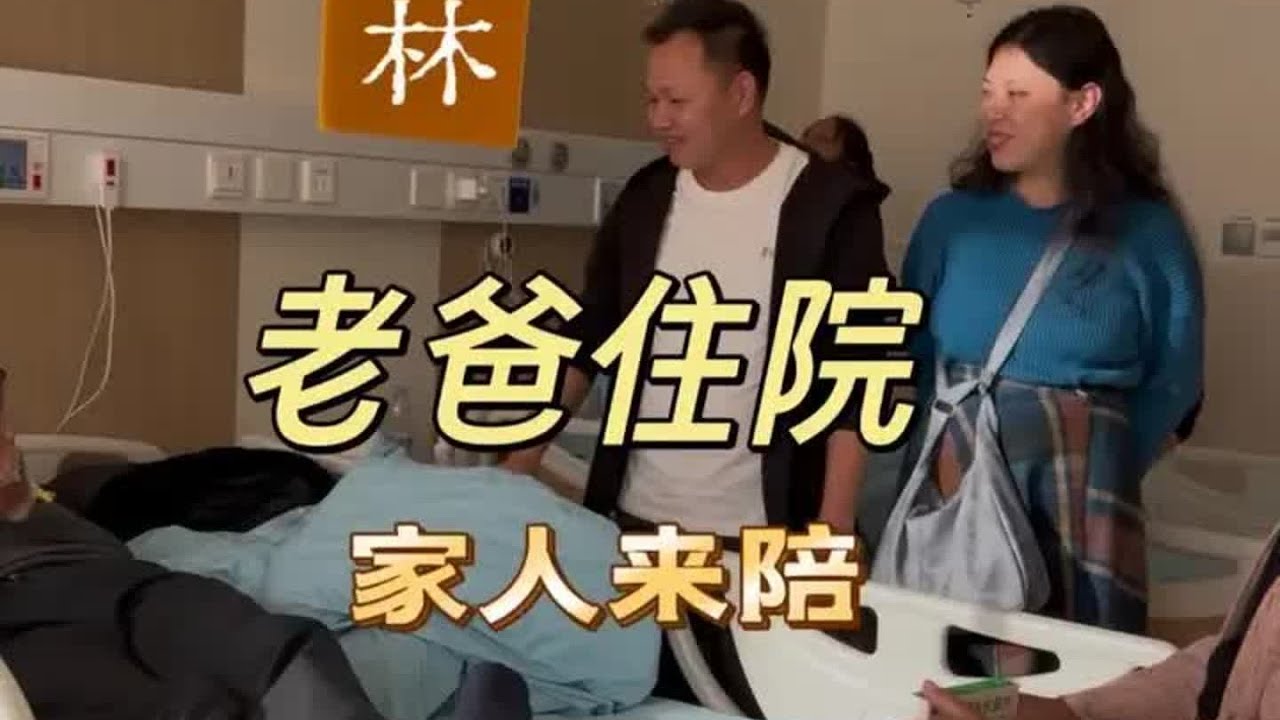 带爸妈游广西忽然住进了医院，老弟和弟妹从珠海赶到桂林来陪伴#广西#亲情【闲云飘漂】