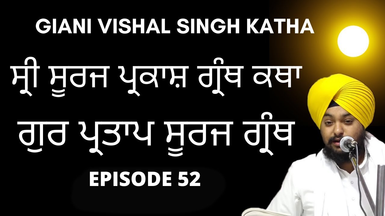 Shri Guru Partap Suraj Granth Di Katha | Giani Vishal Singh Ji | Amritsar | Episode 052