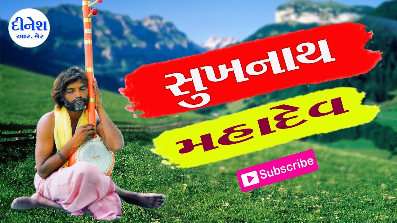 Sukhnath mahadev ! Dhiru bhagat ! bhajan
