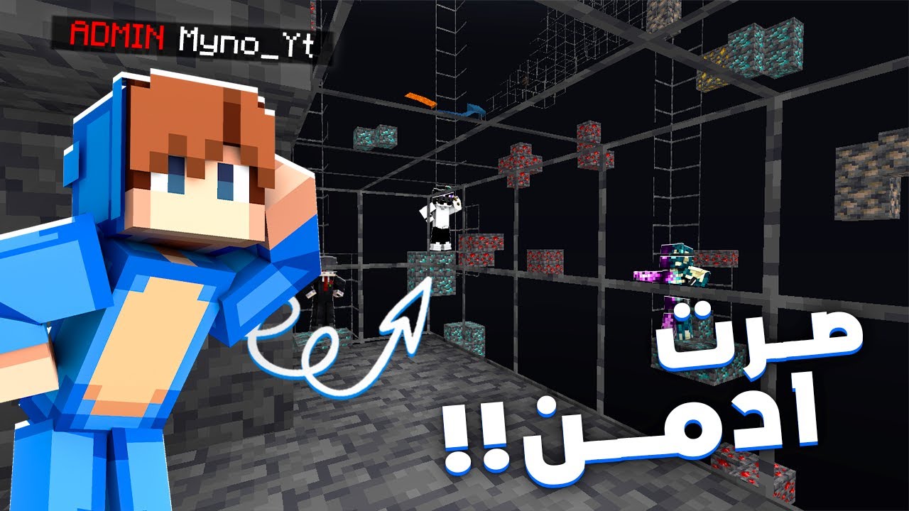 صرت أدمن وكشفت كل الهكرز بالسيرفر شوف شنو صار! 🔥😱