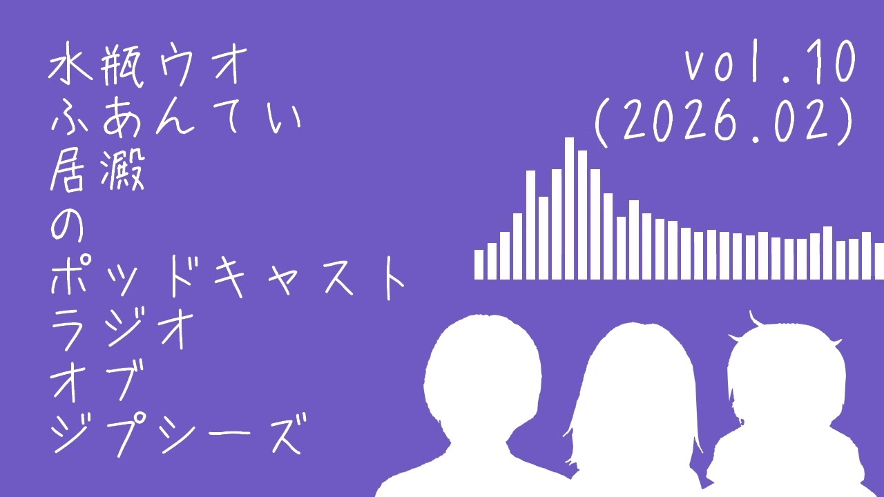【ラジオ・オブ・ジプシーズ vol.10】夢の話をしようじゃないか