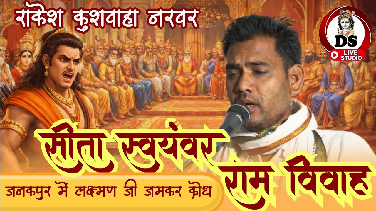 बुन्देली फाग चौकड़िया 2026 गायक राकेश कुशवाहा नरवर | मड़गुवां की बुन्देली फाग Ram Vivah Bundeli Faag
