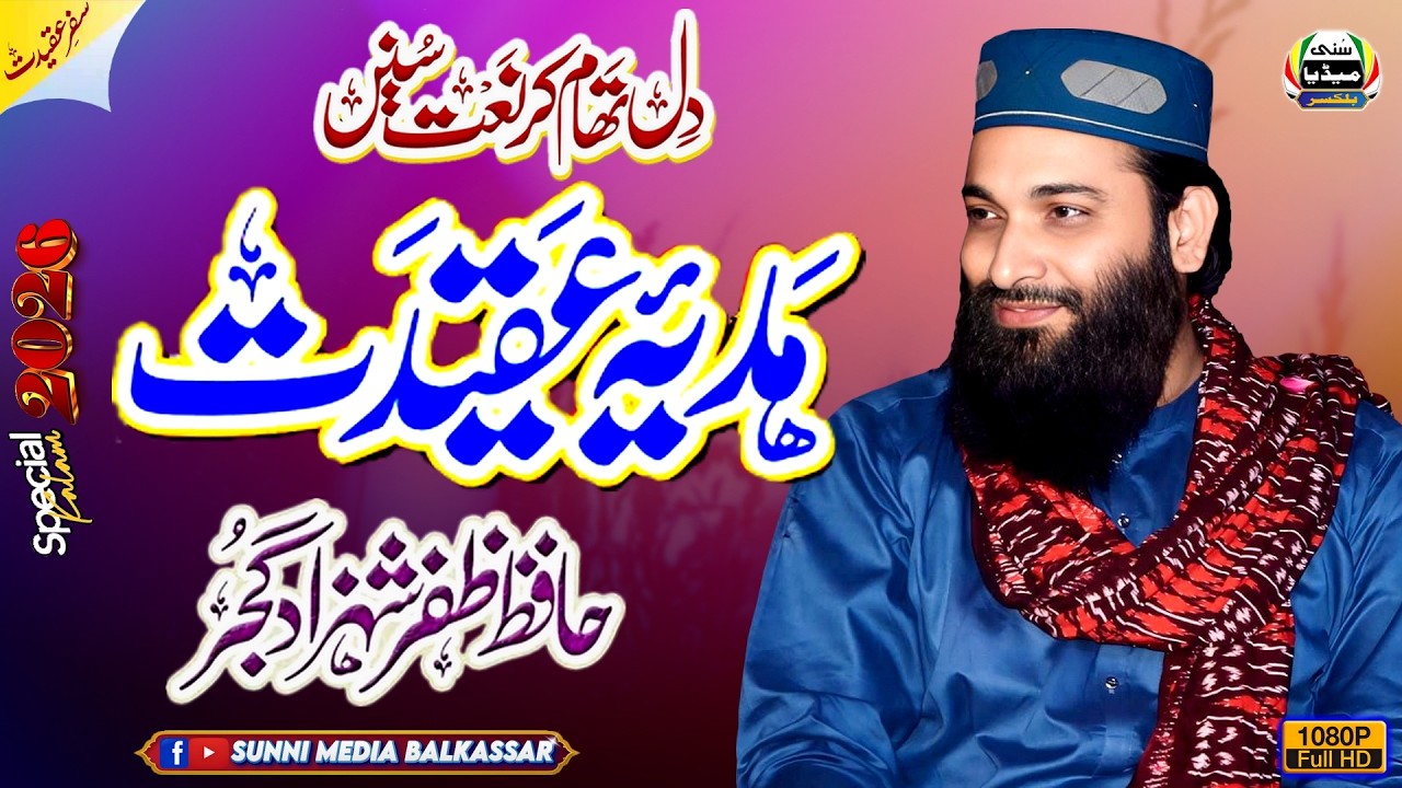 Mustafa Mustafa (SAW) | Hafiz Zafar Shehzad Gujjar | Sunni Conference | Thoha Bahadur | Chakwal