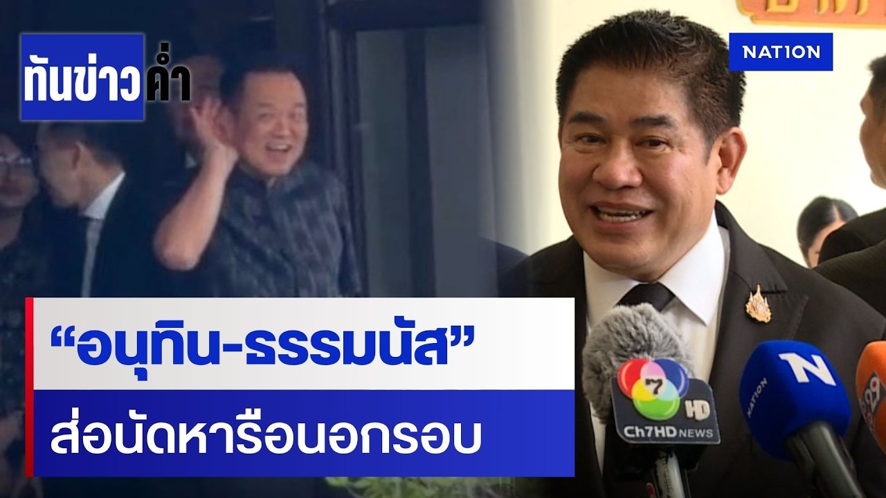 จับตา 