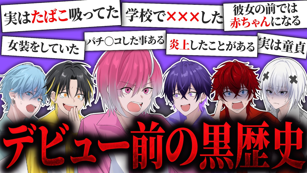 お前らの黒歴史さ、痛すぎん？