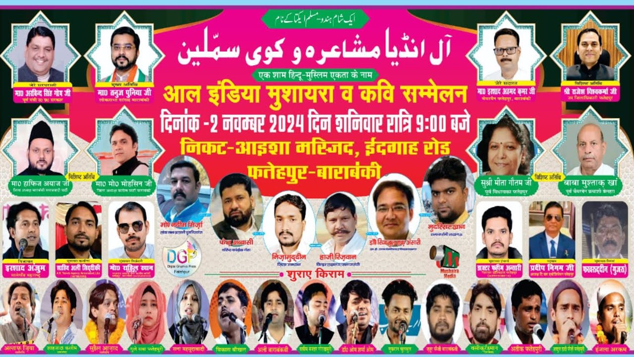 live🔴 All India Mushaira w Kavi Sammelane Fatehpur Barabanki @FBLiveMushairaMedia