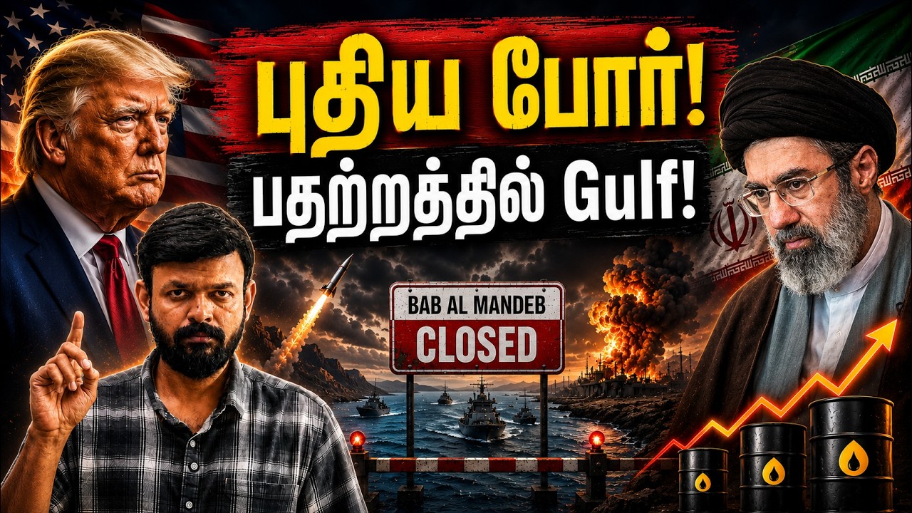 Iran War: H1B Visa இந்தியர்களுக்கு நல்ல செய்தி| US| Saudi| Houthi| Trump| Decode By Venkat