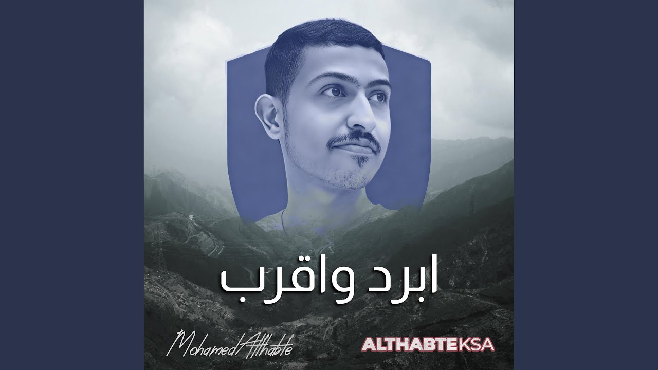 ابرد واقرب