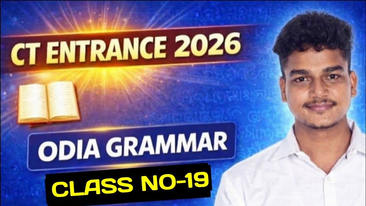 Ct entrance 2026 Odia Grammar MCQs Series No- 20 || DELED CT entrance 2026 || Master Brain IQ 