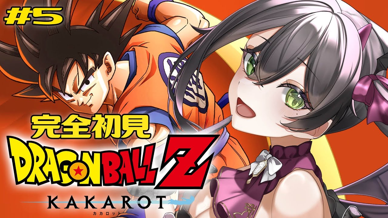 【ドラゴンボールZ:KAKAROT】完全初見🔰初めてのドラゴンボール！VS 人造人間 セル 🐉❤️‍🔥