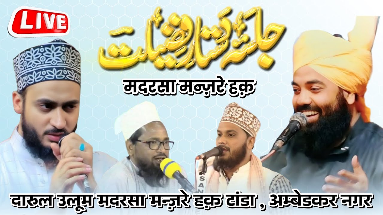 🔴Live Jalsa e Dastar e Fazilat | Madrasa Manzar e Haq Tanda , Ambedkar Nagar U.P