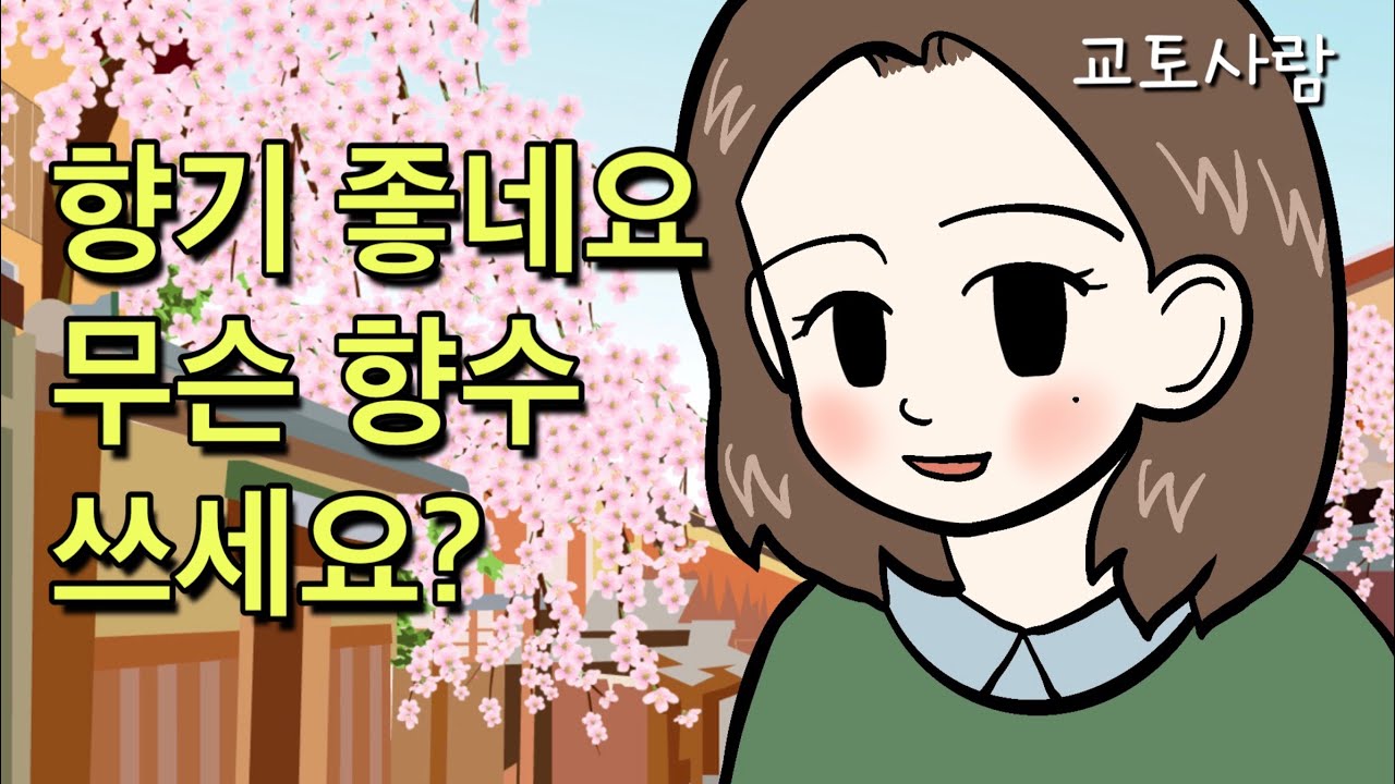 이게 칭찬이 아니라고?😰 교토사람들이 본심을 숨기게 된 이유