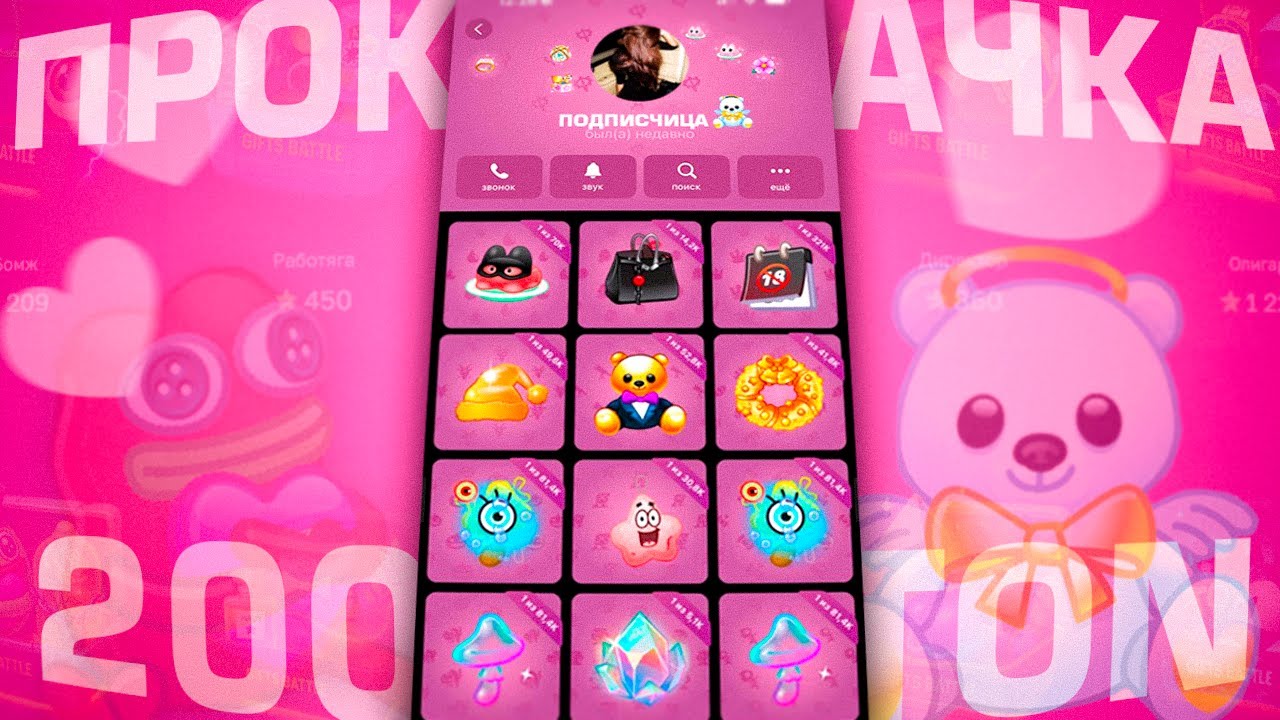 ПРОКАЧАКАЛ ПОДПИСЧИЦУ НА 200 TON - GIFTS BATTLE | БОТ С КЕЙСАМИ НА ПОДАРКИ | КЕЙСЫ ТЕЛЕГРАМ