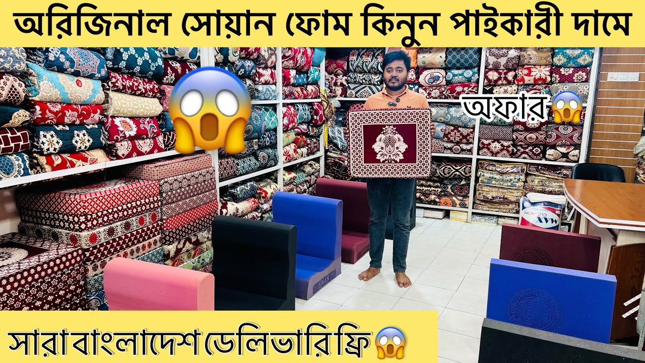 sofa foam price in bangladesh, sofa foam & foam cover designs, sofa foam cover price in bd 2026