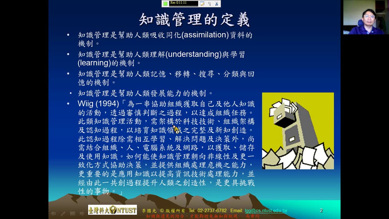 17SKM_知識管理定義