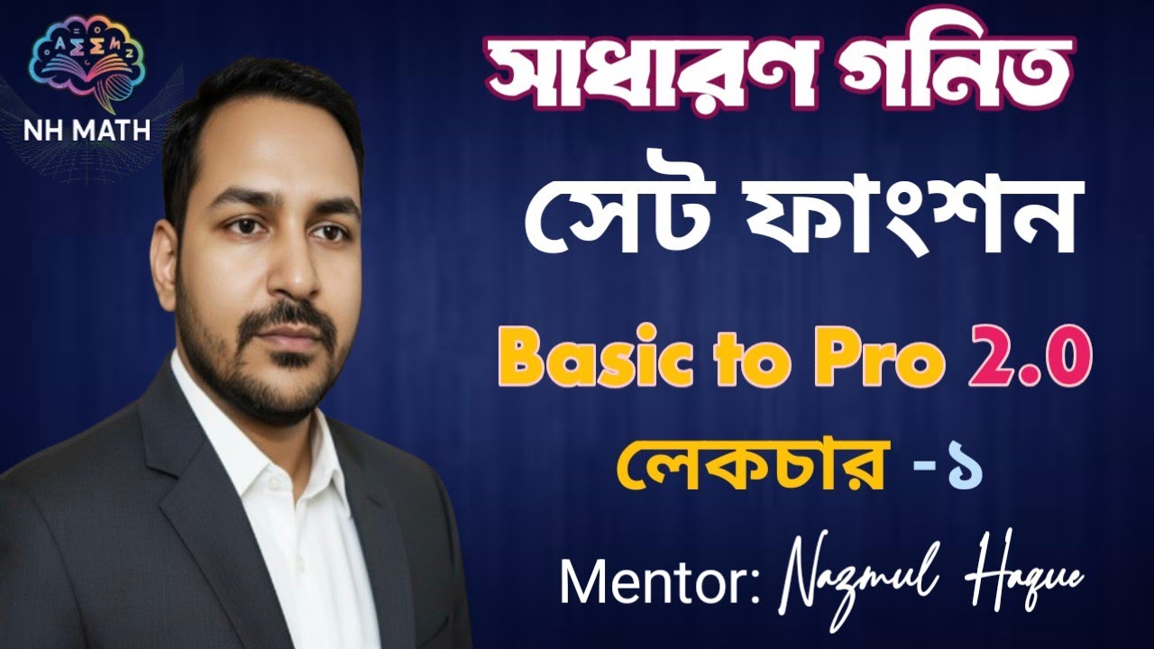  পর্ব-২ || অধ্যায়:সেট |অনুশীলনী ২.১ | তালিকা পদ্ধতিতে প্রকাশ |Nazmul Sir 