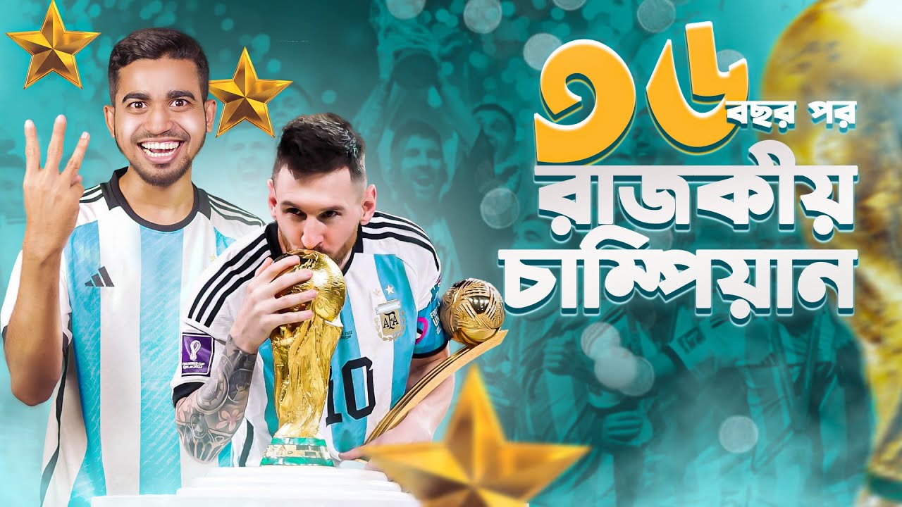 ৩৬ বছর পর স্বপ্নের চ্যাম্পিয়ান | Argentina Champion 2022 Qatar Football World Cup | Bitik BaaZ
