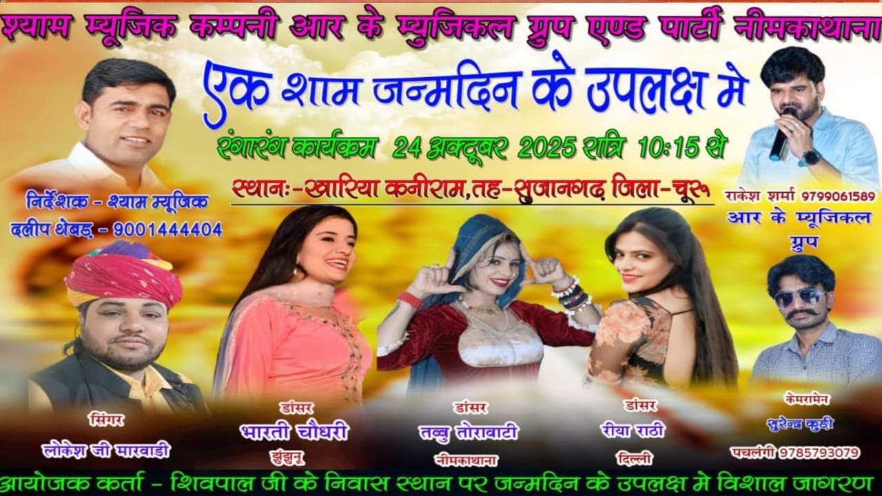 Live🔴सीधा प्रसारण श्री सालासर बालाजी महाराज की विशाल भजन संध्या खारिया कनीराम सालासर Shyam Films2025