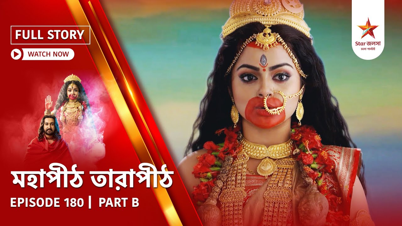 Full Story | Mahapeeth Tarapeeth | Episode 180 | Part B