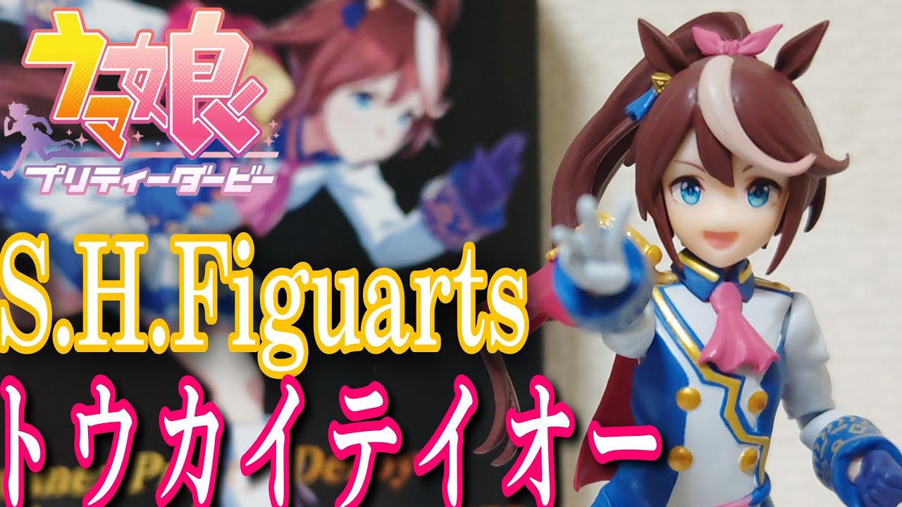 【ウマ娘】S.H.Figuarts/トウカイテイオー　レビューTOKAI TEIO【ウマ娘プリティーダービー】