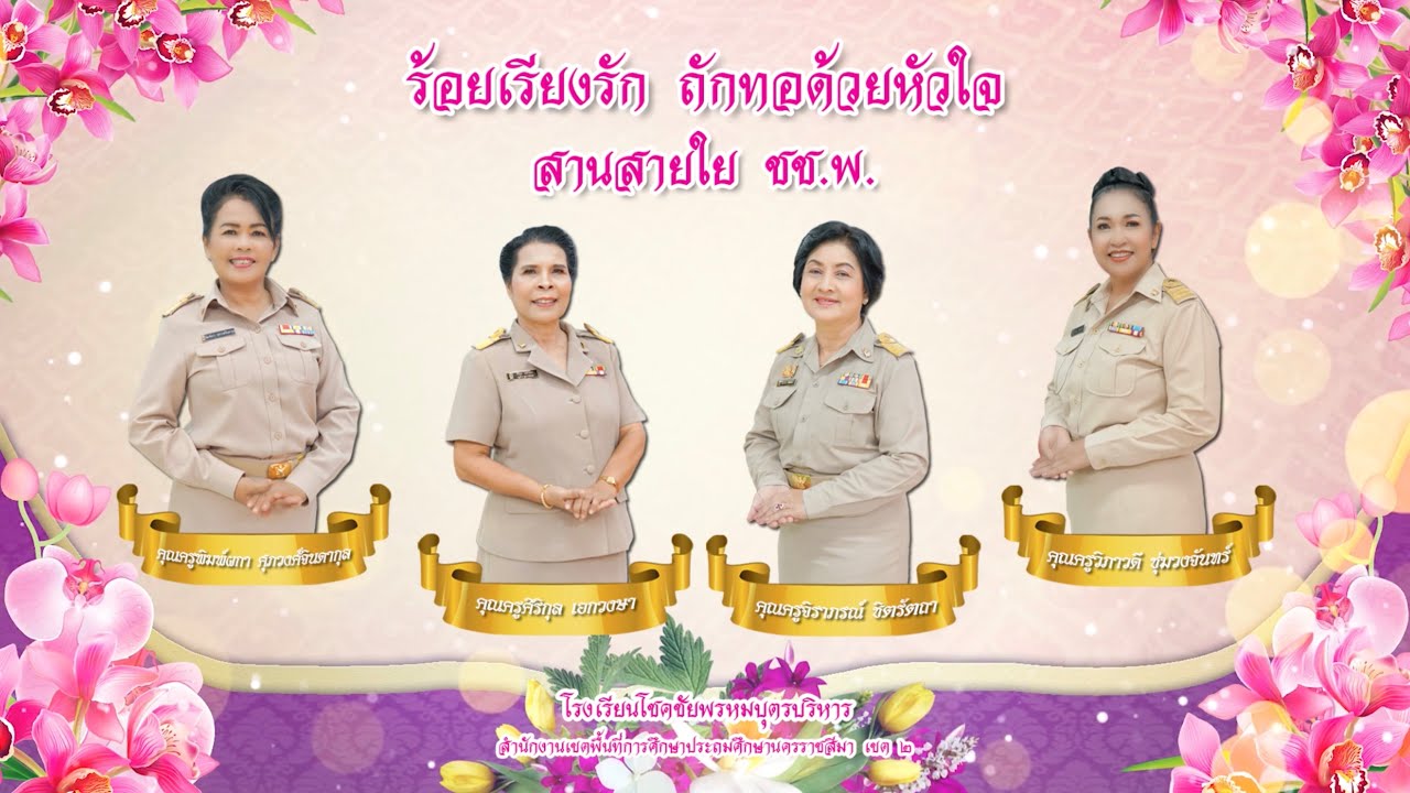 เกษียณอายุราชการโรงเรียนโชคชัยพรหมบุตรบริหาร ปี 2564