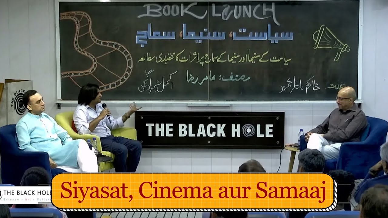 Siyasat, Cinema aur Samaj | Aamir Raza, Akmal Shahzad Ghumman and Dr. Naazir Mahmood
