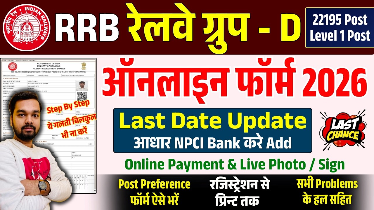 RRB Group D Form Fill Up 2026 | Group D Form Kaise Bhare | RRB Group D Form Fill Up 2026 Last Date