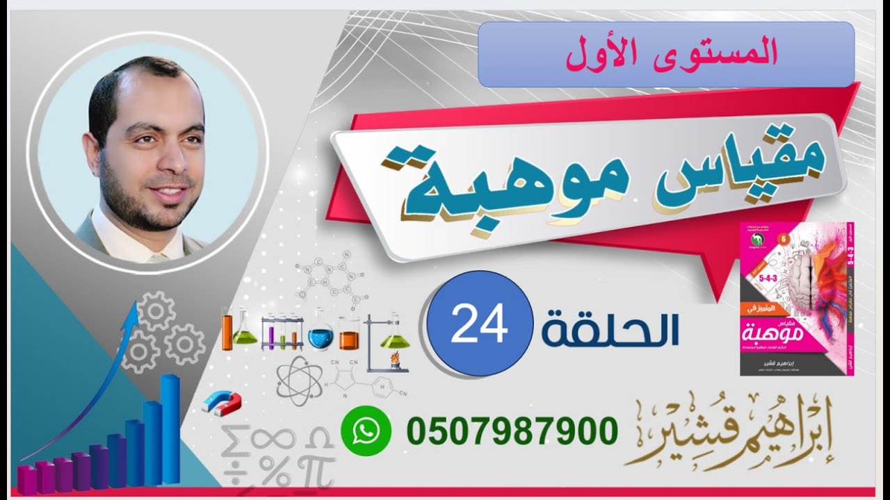 دورة موهبة 2026 المستوى الأول  المحاضرة 24