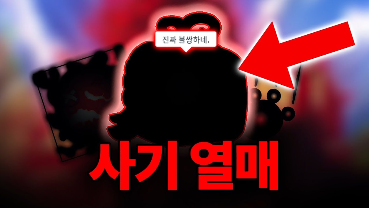 블피에서 가장 불쌍했던 사기열매 (블록스피스)