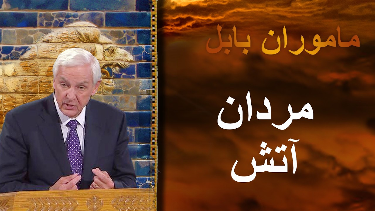 مردان آتش