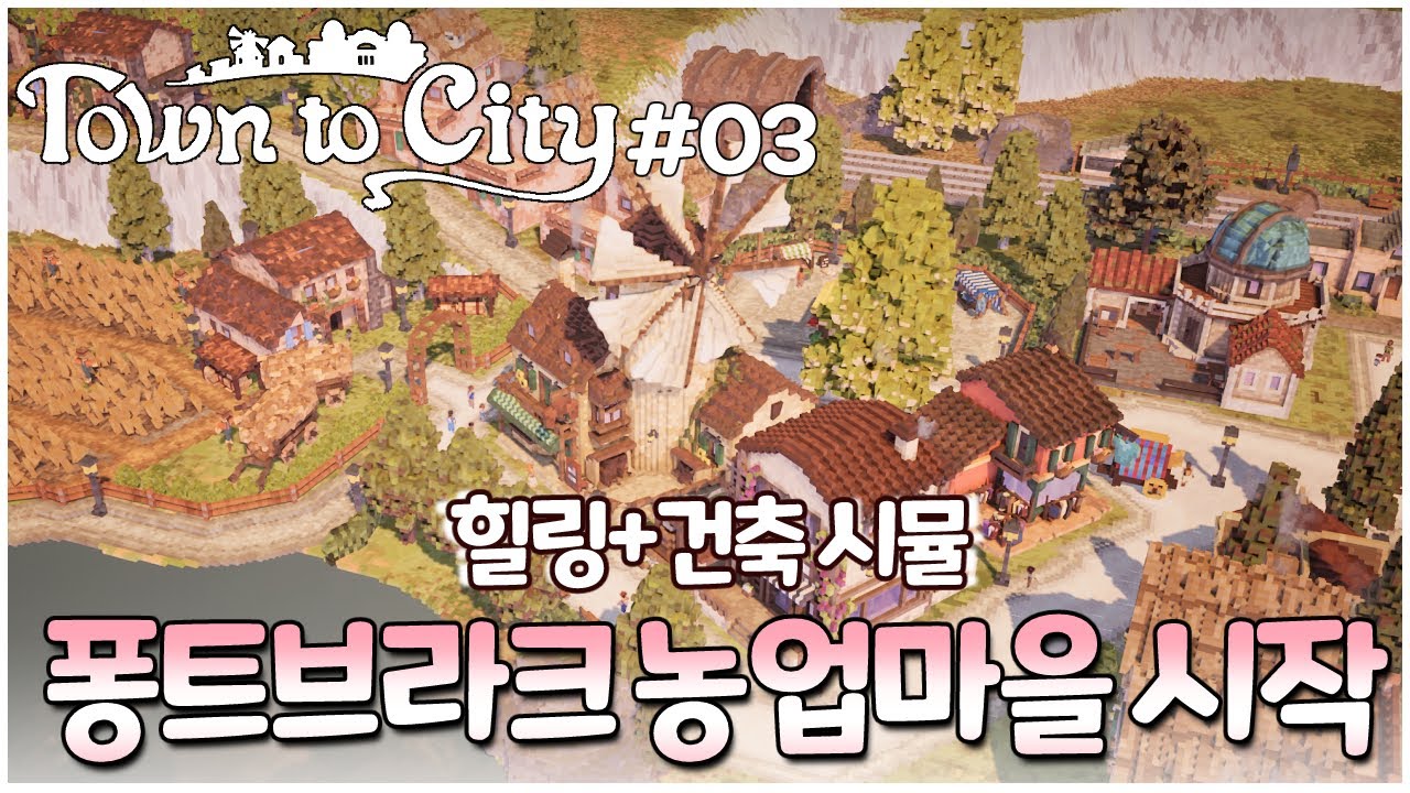 🍇농업도시 퐁트브라크 시작! 🍷와인 양조장이있네? - 타운 투 시티 [Town to City] 03