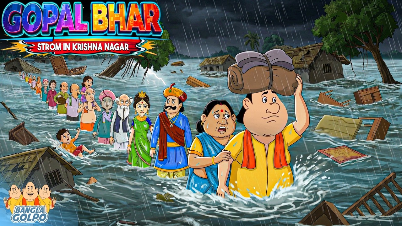 ভয়ংকর ঝড়ে ডুবে গেল কৃষ্ণনগর! গোপালের আশার যাত্রা | Flood Crisis in Krishnanagar | Bangla Golpo