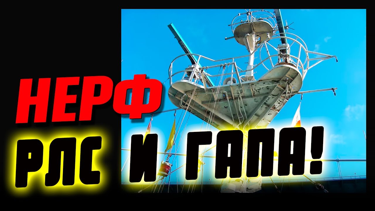 Many did not understand the SECOND MOST POWERFUL side of the nerf of the radar and GAP! ⚓ World o...