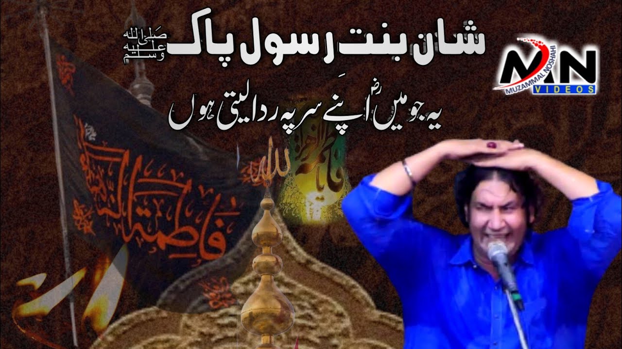 Shan e Syeda | Dekh Lo Sar Pe Mai Jo Apne Rada Leti Hon | Moin Afzal Chand Qawal | Best Of 2022
