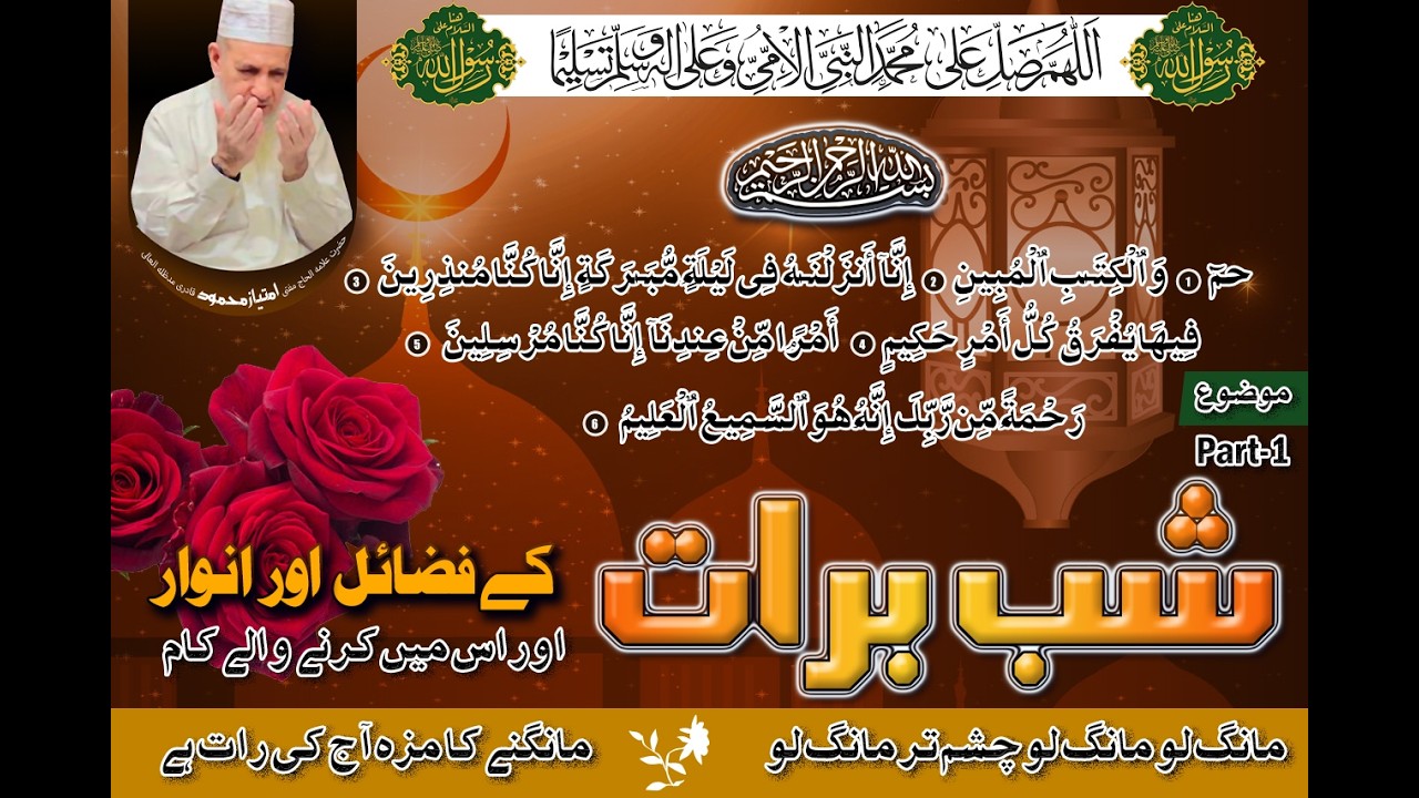 Shab-a-Bharat K Fazail o Anwar aur es Raat Karny Waly Kaam